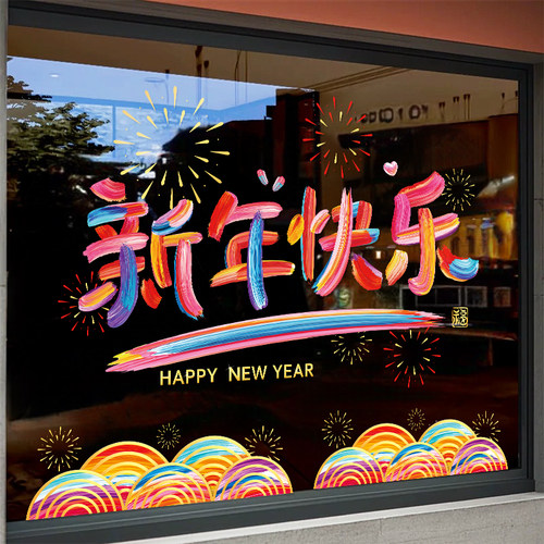 2026年新年门贴橱窗装饰品