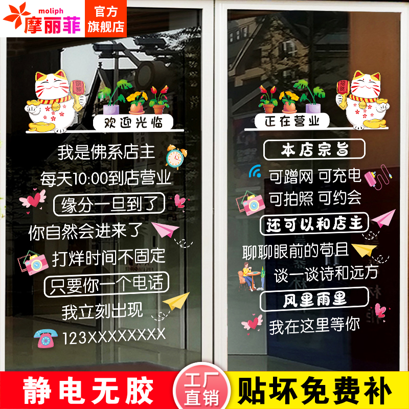 营业时间玻璃门贴纸创意