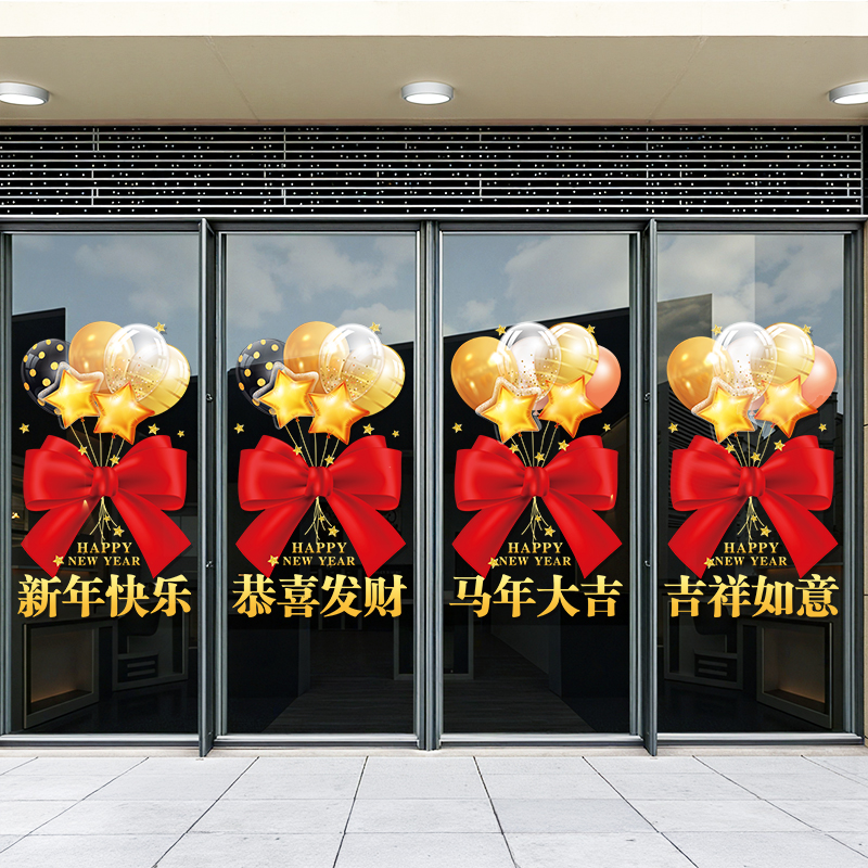 新年装饰静电贴春节橱窗玻璃门贴