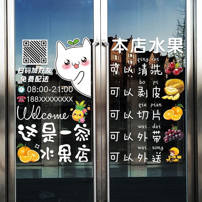 创意水果店玻璃门窗贴纸可定制项目水果超市橱窗装饰用品广告贴画图片