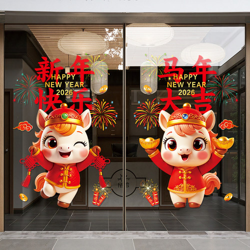 马年橱窗春节布置玻璃静电贴纸