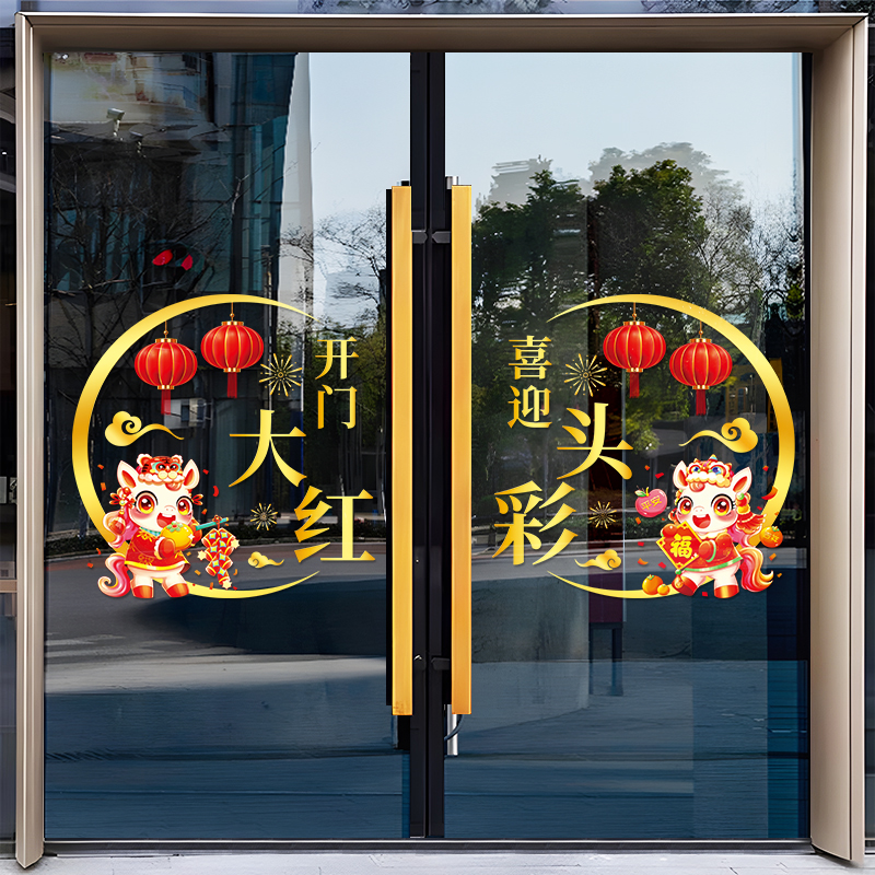 开门红超市金店橱窗静电贴纸