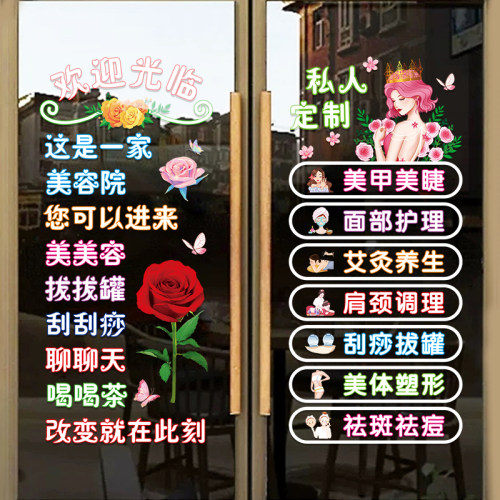 美容院玻璃门橱窗装饰布置贴画