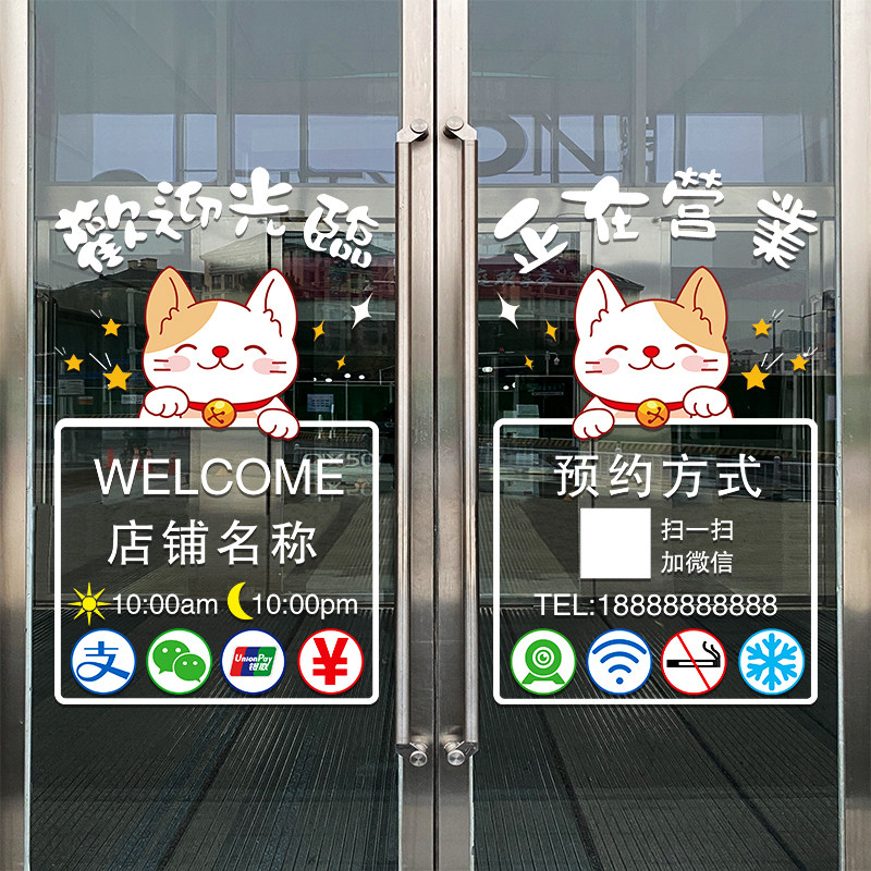 欢迎光临玻璃门贴纸服装奶茶饭店美容店铺可定制装饰布置广告贴画