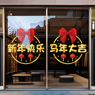 新年装饰2026马年玻璃门贴纸店铺橱窗贴过年春节窗贴门贴画静电忒