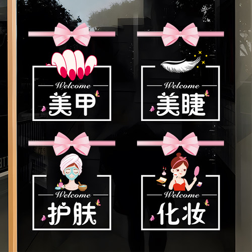 美甲美睫店铺玻璃门贴纸