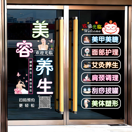 美容院玻璃门贴纸装饰静电贴