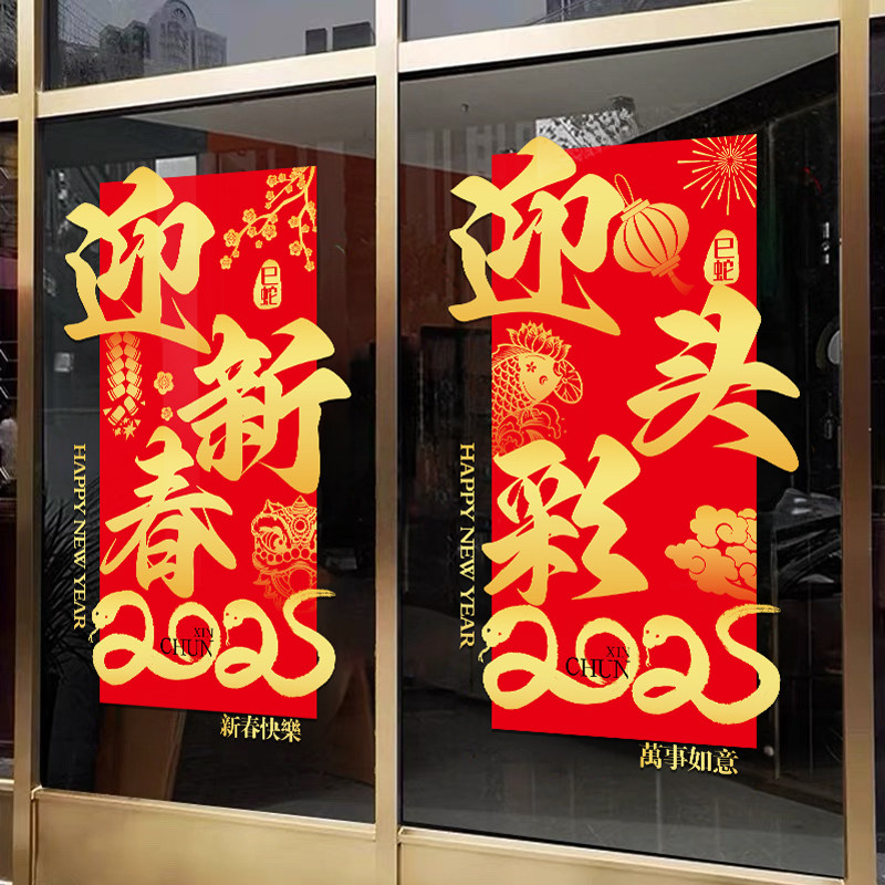 2025新年玻璃门贴纸蛇年窗贴窗花装饰厨厨窗贴过年春节氛围静电贴