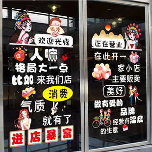 咖啡饭店橱窗广告装 创意欢迎光临玻璃门贴纸奶茶服装 饰布置静电贴