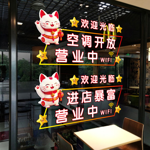 空调开放玻璃门贴纸装饰