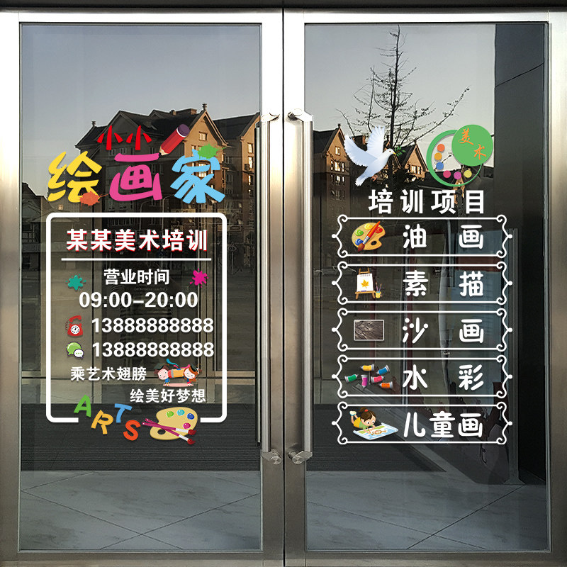 美术培训班玻璃门贴纸少儿艺术辅导班绘画班画室橱窗广告文字贴画
