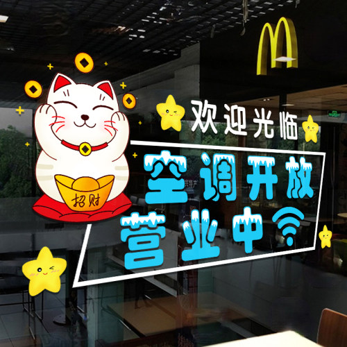 空调开放营业中玻璃门贴纸