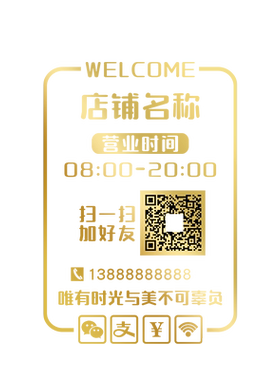 营业时间玻璃贴定制门贴
