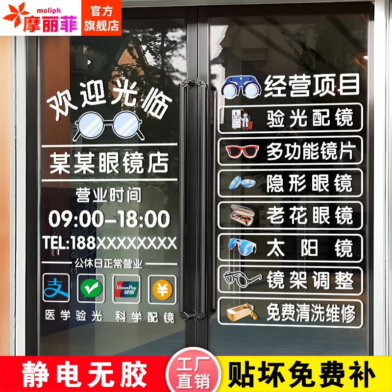 眼镜店玻璃门时尚创意广告贴画学生配镜专业验光静电橱窗宣传装饰图片
