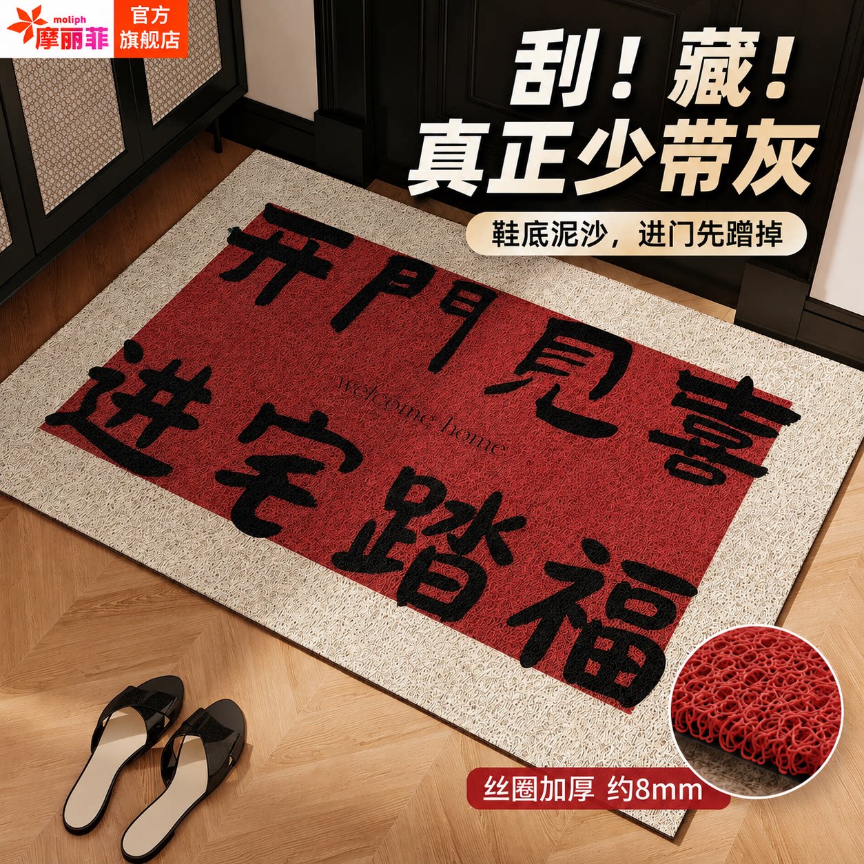 入户门进门地垫家用乔迁红色喜庆丝圈加厚除尘防滑耐磨耐脏蹭脚垫