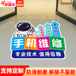 手机店二手专营地贴手机维修配件宣传广告海报贴可定制防水防磨贴