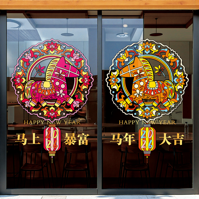 2026年马年新年装饰贴纸