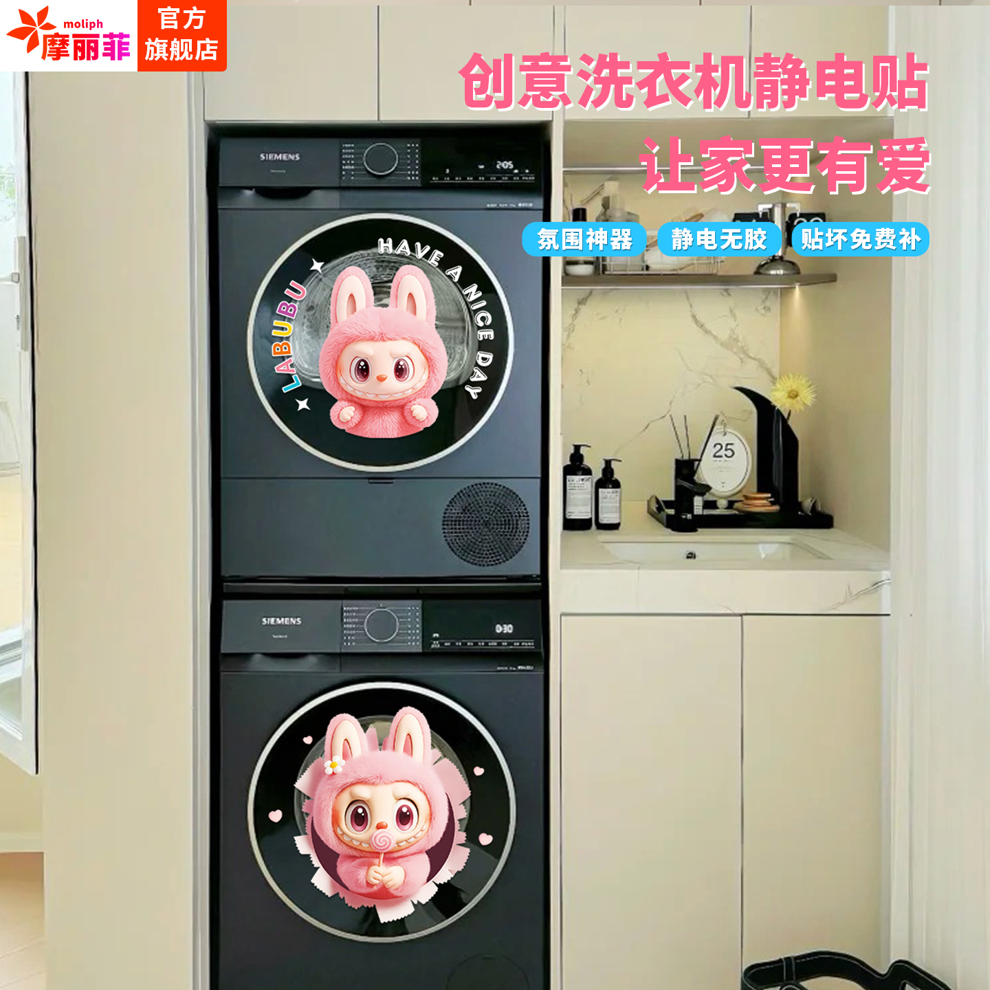 滚筒洗衣机外壳贴纸LABUBU拉布布