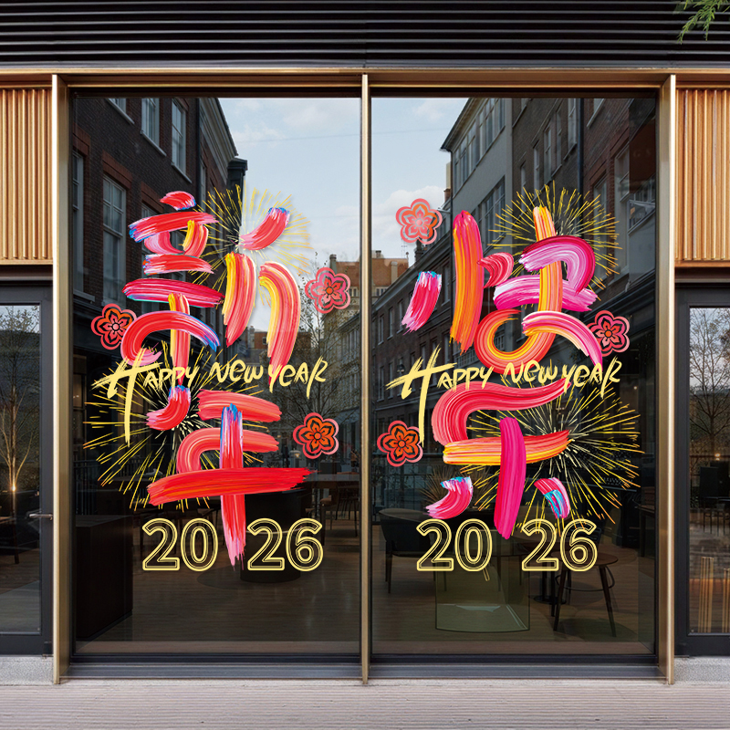 新年装饰2026马年商铺玻璃贴窗贴