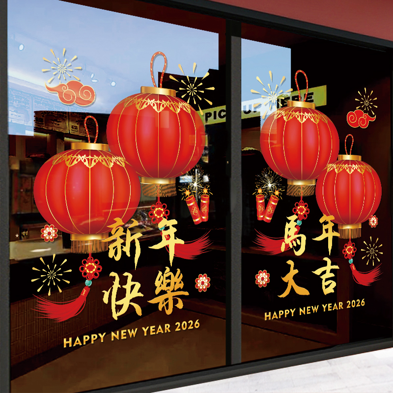 新年快乐店铺玻璃门贴纸