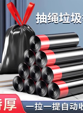 抽绳式垃圾袋家用加厚手提厨房宿舍用学生大号黑色塑料袋提拉收口