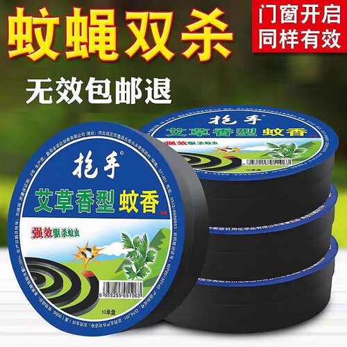 新枪手蚊香艾草无烟大盘驱灭杀蚊