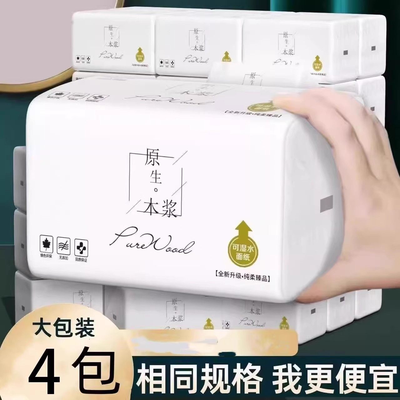 大包抽纸巾家用餐厅用实惠装可湿卫生纸餐巾纸面巾纸婴儿可用纸巾,洗护清洁剂/卫生巾/纸/香薰,一次性擦脚纸/巾,淘宝优惠券,粉丝福利购,淘宝优惠卷