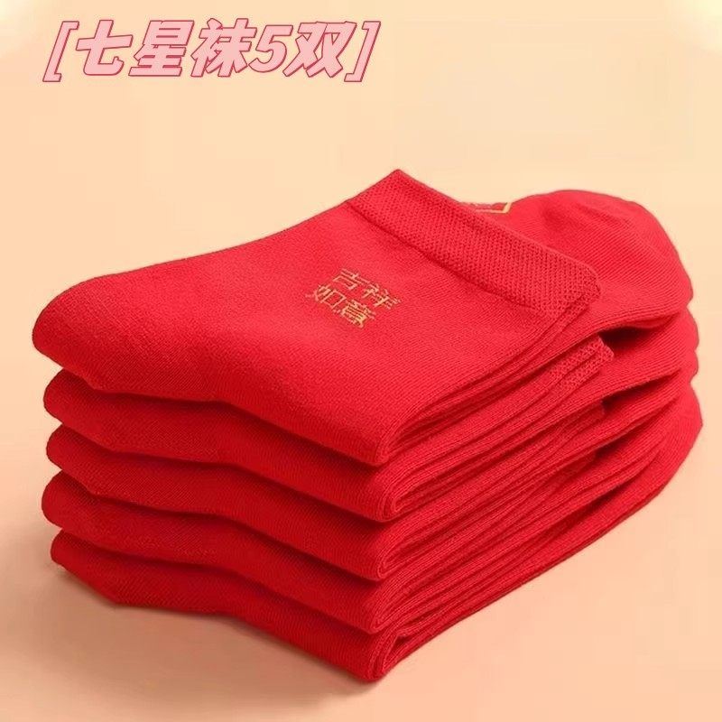 七星连珠红袜子脚踏铜钱七星袜红色七福旺运袜马年本命年结婚纯棉