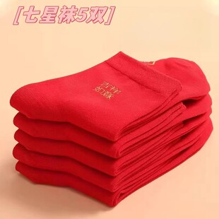 七星连珠红袜子脚踏铜钱七星袜红色七福旺运袜马年本命年结婚纯棉