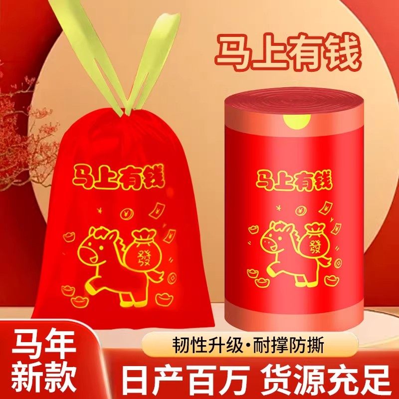 马上发财中国红抽绳垃圾袋加厚手提家用自动收口厨房清洁袋,洗护清洁剂/卫生巾/纸/香薰,商用垃圾袋,淘宝优惠券,粉丝福利购,淘宝优惠卷