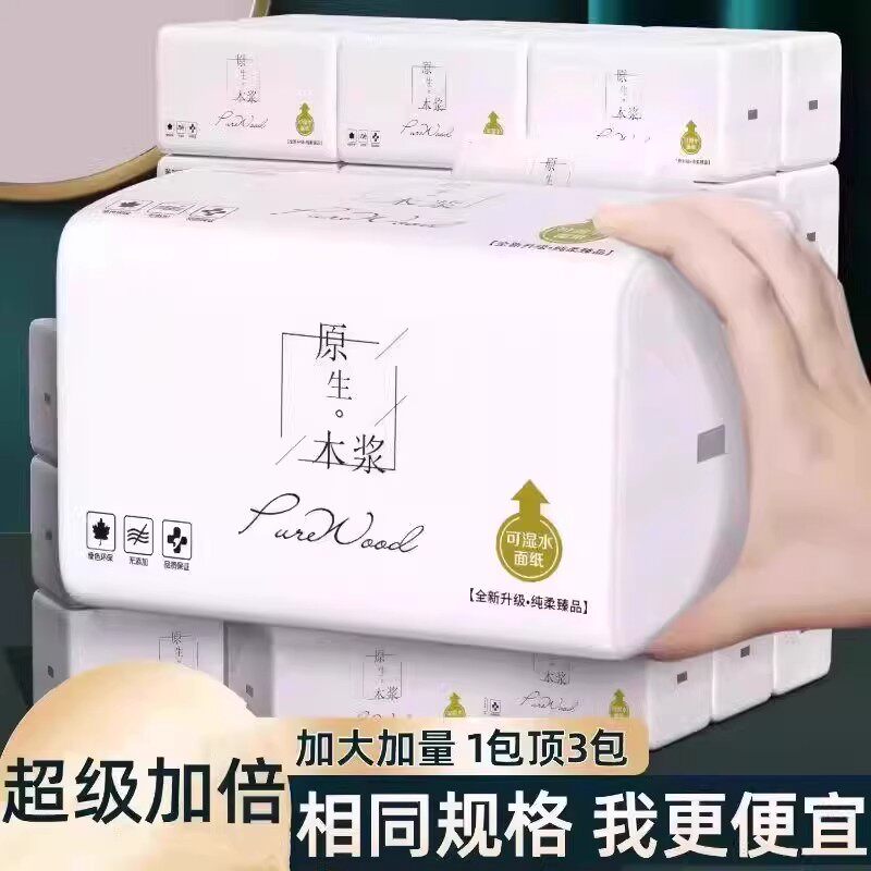 超强推荐抽纸整箱批发纸巾车用卫生纸餐巾纸擦手纸面巾纸纸抽大包,洗护清洁剂/卫生巾/纸/香薰,抽纸,淘宝优惠券,粉丝福利购,淘宝优惠卷