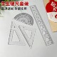 护眼防近视四件套尺子小学生大数字波浪直尺三角板20cm考试绘图尺