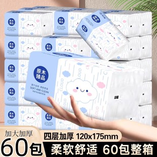 卫生纸家用整箱擦手纸面巾纸餐巾纸 抽纸纸巾特价 加厚加量大包