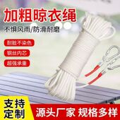 防风晾衣绳加粗加厚被子晾晒绳子户外旅行宿舍防滑便携式 晾衣神器