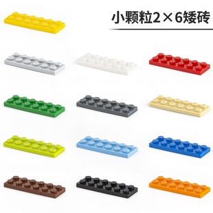 MOC适用于乐高小颗粒3795积木 2x6矮砖薄片基础零散配件长条底座