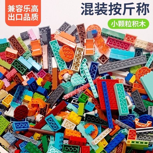 标准澳洲小颗粒散装积木5mm益智拼装幼儿园称斤拼装3-8岁儿童