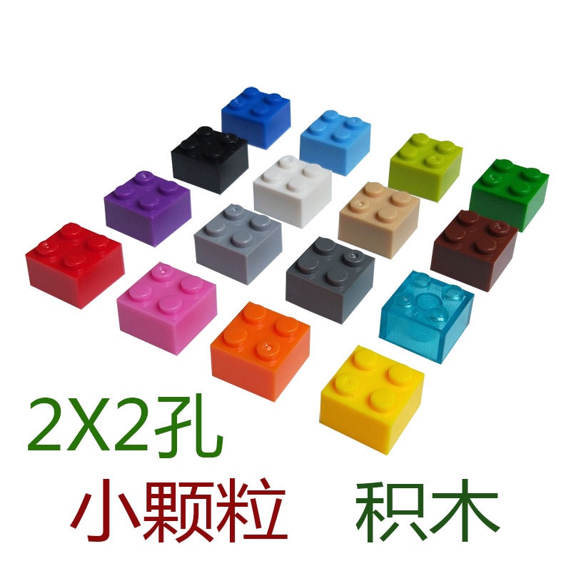 适用于乐高小颗粒2x2高砖基础散装件配件儿童益智拼插积木培训diy
