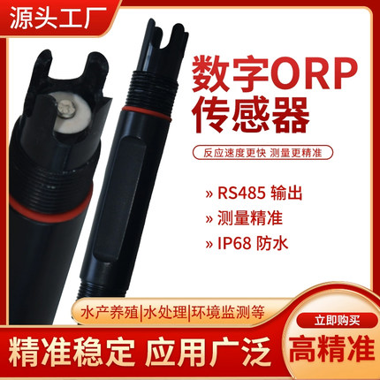 工业在线ORP传感器ORP计污水废水监测氧化还原电极臭水检测仪