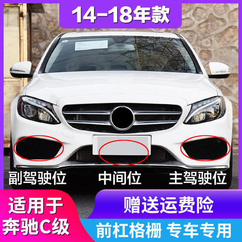 适用奔驰C级W205前杠风网C180L雾