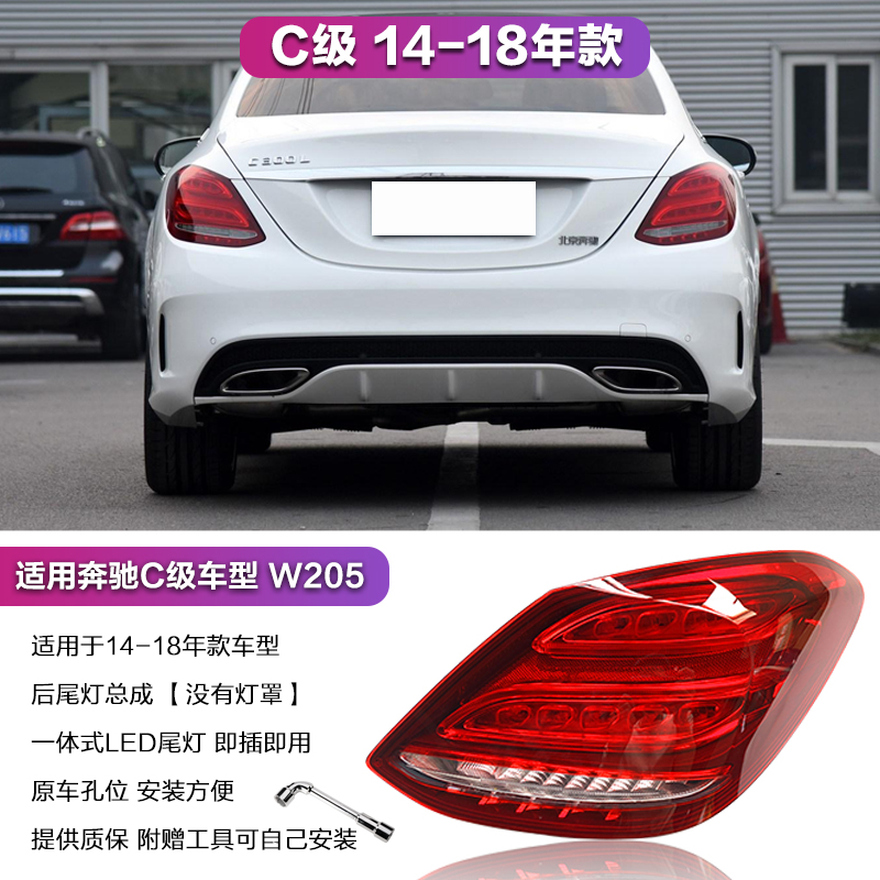 適用奔馳尾燈總成c180l