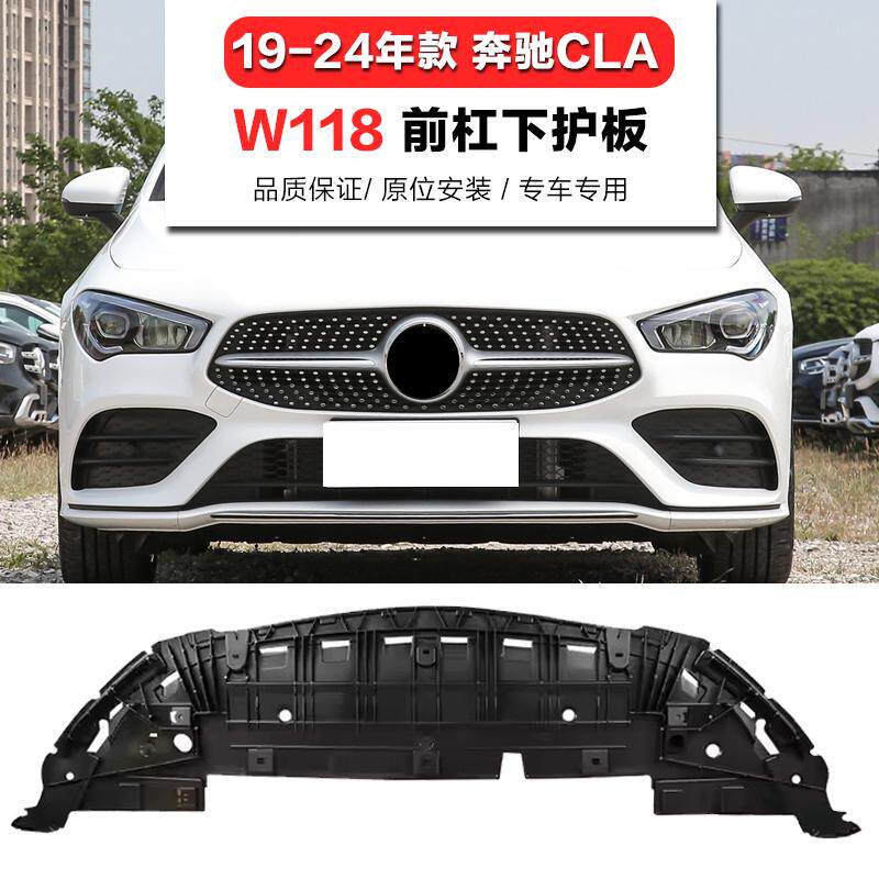 奔驰cla200前杠下护板底盘护甲
