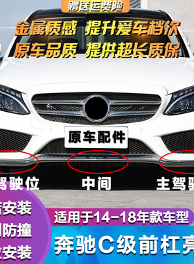 奔驰适用C300L前保险杠装饰条C180L电镀条C200L前杠亮条C260L前铲