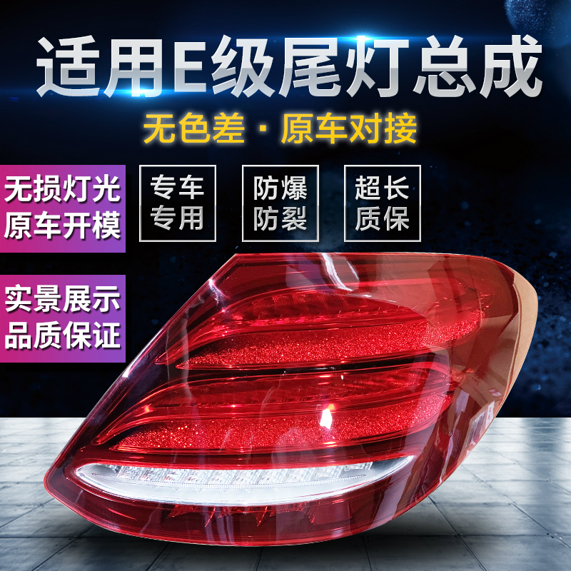 适用e260l后尾灯奔驰e300l尾灯