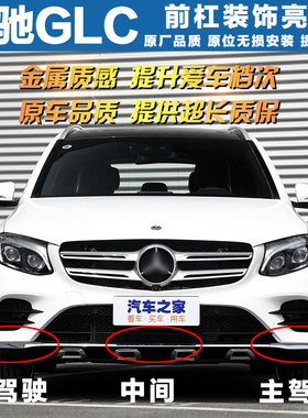 奔驰适用GLC260前保险杠装饰条GLC300电镀条GLC220前杠亮条GLC200