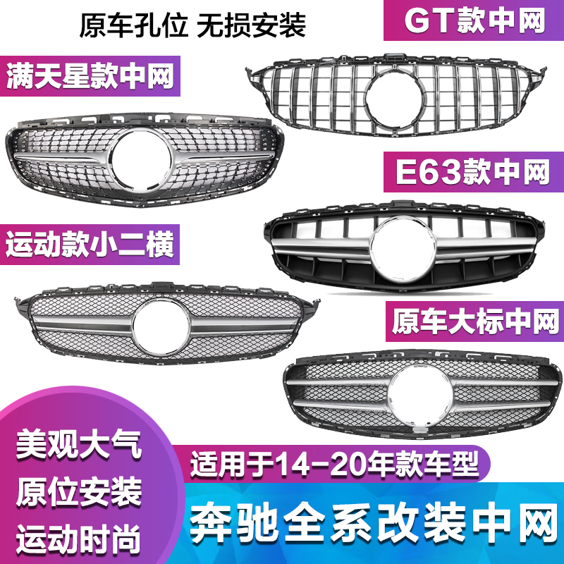 奔驰满天星中网GT改装中网