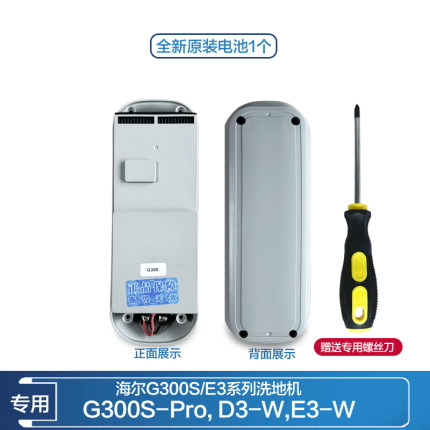 海尔D3-W洗地机电池D3Pro/G300S/A300小海豚D3原装正品配件D5H