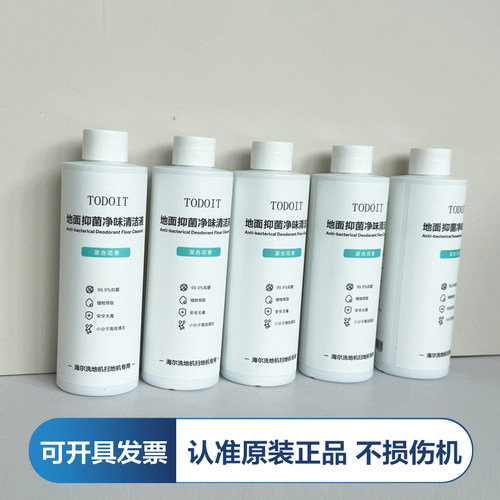 海尔H1洗地机清洁液通用D1/H200