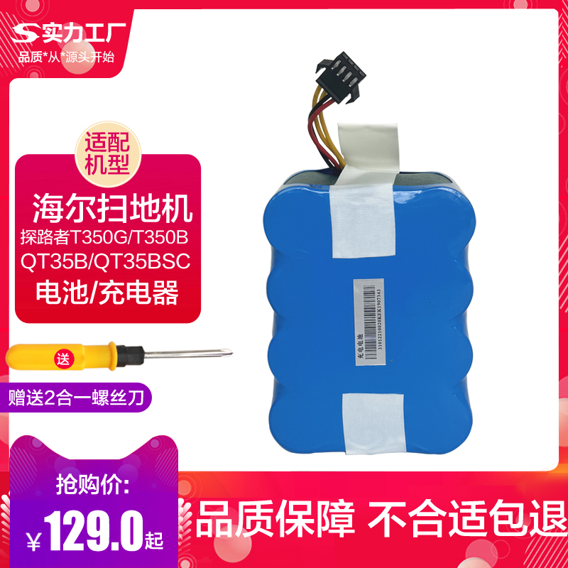 海尔探路者M320C扫地机器人电池T350B/QT35B/HB-QT35BSC充电器