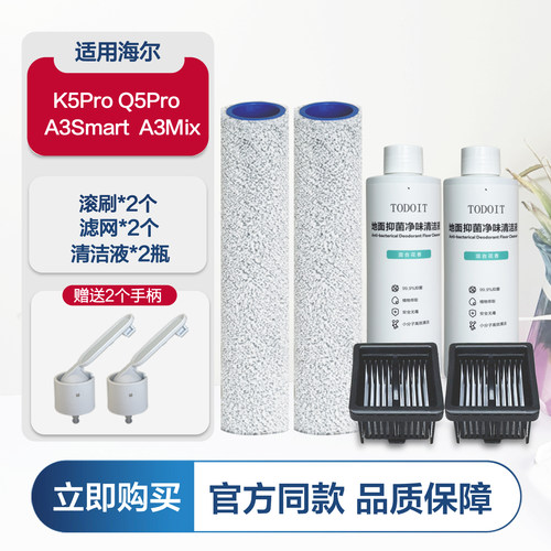 适用海尔洗地机配件RHXW-K5Pro Q5Pro滚刷滤网滤芯清洁液原装耗材