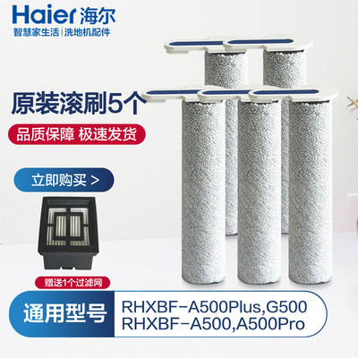 海尔A500洗地机滚刷海帕清洁液